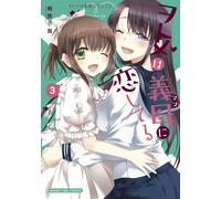 Kotori Kirihara My Stepmother Is In Love 3 (Tascabile)