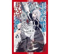 Kou Yatsuhashi Her Royal Highness Seems to Be Angry, Volume 1 (Light (Tascabile)