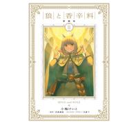 Koume Keito Spice And Wolf Collector's Edition 2 (Tascabile)