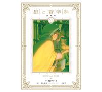 Koume Keito Spice And Wolf Collector's Edition 6 (Tascabile)