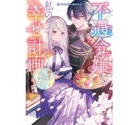 Koyucom My Happiness Plan For An Unlucky Lady - This Is A Confirmed (Tascabile)