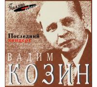 Kozin,Vadim - The Last Concert-Russian Romances and