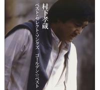 KOZO MURAHSITA - GOLDEN BEST MURASHITA KOZO BES