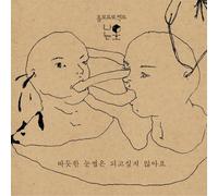 KPOP CD, INDIE, ROCK BAND, I am MOHO - 1st album - I don't wanna be warm eyebrow[002kr]