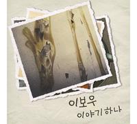 Kpop CD, Lee Bo Woo - One Story[002kr]