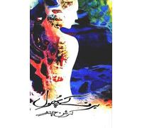 Krishan Chander Barf ke phool (Novel) (Tascabile)
