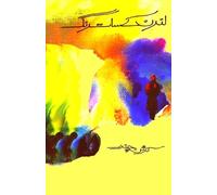 Krishan Chander London ke saat rang: (The Seven Colors of London, a (Tascabile)