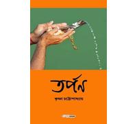 Krishna Chatterjee Tarpan (তর্পণ) (Tascabile)