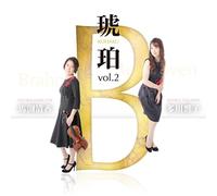 KRS5233 「琥珀vol.2 Kohaku」~ベートーヴェン&ブラームス:ヴァイオリン・ソナタ 馬渕清香(ヴァイオリン) 多川響子(ピアノ)