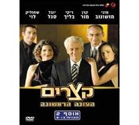 "Ktzarim" First Season - (Hebrew) Israeli Best Sitcom Tv Series - Set Box- Dvd