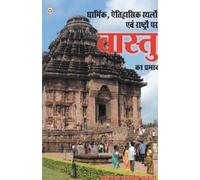 Kuldeep Saluja Dharmik Sthalon Par Vaastu Ka Prabhav (धार्मिक स्थलों (Tascabile)
