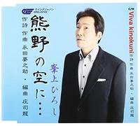 Kumano No Sora Ni.../Viva Kino