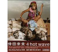 Kumi, Koda - 4 Hot Wave