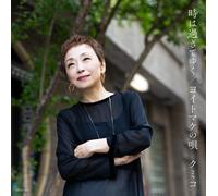 Kumiko Il Est Trop Tard/Yoitomake No Uta (CD)