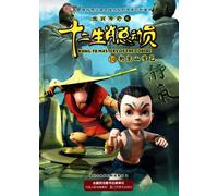 Kung Fu Masters of the Zodiac 10 Learn in Chaozong Mountain (Chinese Edition)