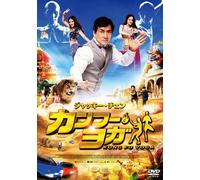 Jackie Chan - Kung Fu Yoga [Edizione: Giappone]