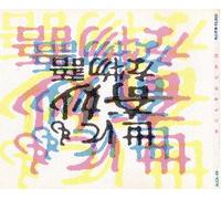 Kuniaki Haishima - The Most Unusual Story