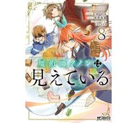Kunon lo stregone può vedere #8 | JAPAN Manga fumetto giapponese