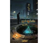 KunwaaN: (The Well, Short Stories)