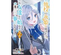 Kuro Wanda After Helping The Ice Princess From Another School We Sta (Tascabile)