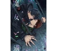 KUROI YODAKA 'Strega e Gatto' Giapponese Yaoi BL Manga Comic Book Nuovo Giappone