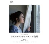 Kuroki Haru - Rip Van Winkle No Hanayome [Edizione: Giappone]