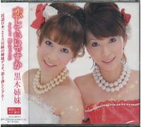 Kuroki Shimai - Koi Shite Iidesuka [Import]