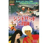 Kuroyanagi Tetsuko - Arabian Night Sinbad No Bouken [Edizione: Giappone]