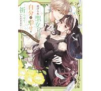 Kuryuu Even If I Am An Oppressed Saint, I Will Pray For My Happiness (Tascabile)
