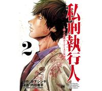 Kusashi Shinya The Lynching Executioner: The Murder Lawyer And The B (Tascabile)