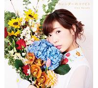KUSUDA AINA - Calendar No Koibito