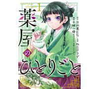 Kusuriya no Hitorigoto (The Apothecary Diaries) #1 | JAPAN Comic Book Manga