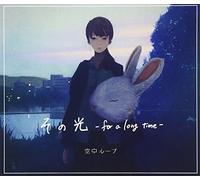 Kuuchuu Loop - SONO HIKARI-FOR THE LONG TIME-