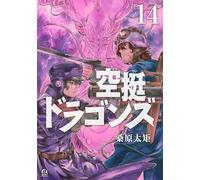 Kuutei Dragons (Drifting Dragons) #14 | Japan Manga Japanese Comic Book