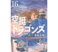 Kuutei Dragons (Drifting Dragons) #16 | Japan Manga Japanese Comic Book