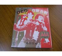 Kuwata, Keisuke - Act Against Aids 2008 [Shouwa 83Nendhitori Kouhaku Utag [Edizione: Giappone]
