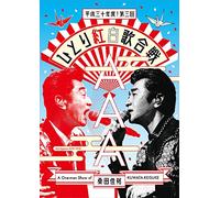 Kuwata Keisuke - Kuwata Keisuke Act Against Aids 2018 Heisei 30 Nendo!Dai 3 Kai Hitori Ko [Edizione: Giappone]
