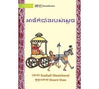 Kuzhali Manickavel The King's Secret - អាថ៌កំបាំងរបស់ស្តេច (Tascabile)