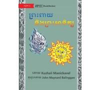 Kuzhali Manickavel The Wind and the Sun - ព្រះពាយ និងព្រះអាទិត្យ (Tascabile)