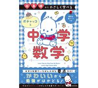 Kyoshin Easy To Learn From The Basics With Pochacco And Junior High (Tascabile)