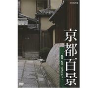 Kyoto 100 views [DVD;Region Code 2] [DVD] (japan import)