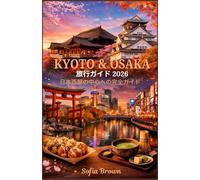 KYOTO & OSAKA 旅行ガイド 2026