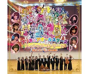 Kyoto Philharmonic Chamber O - PreCure All Stars Concert [Import]