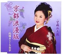 KYOTO ROMAN ZAKA/BOKYO HAMA TAIKO