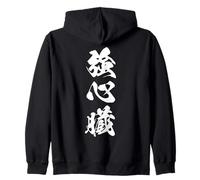 KYOUSHINZOU 強心臓 - Calligrafia Giapponese, volontà di Ferro Felpa con Cappuccio