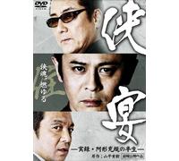 Kyouyen-Jitsuroku Agata Mitsuo