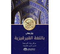 Kyrgyz Quran Translation (Tascabile)