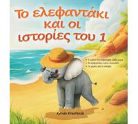 Kyriaki Kreatsoula Greek Book for Children (Copertina rigida)