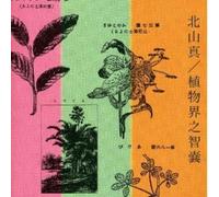 Kytayama, Makoto - Practical Encyclopedia Of Kingdom P