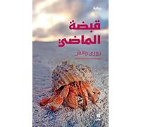 L’AMOUR DE MA VIE - QABDATOUL MâDI